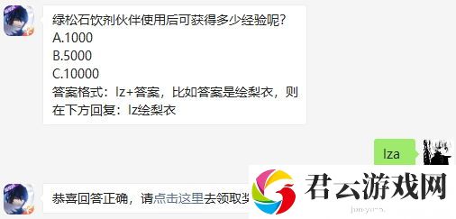 龙族幻想绿松石饮剂伙伴使用后可获得多少经验