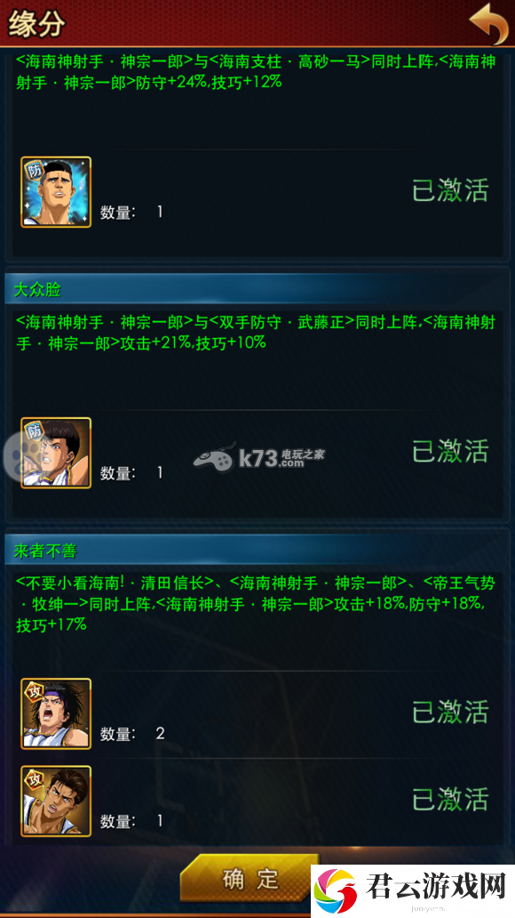 灌篮高手手游角色情缘详解：最强装备制作流程