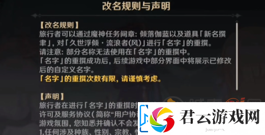 原神流浪者怎么改名字