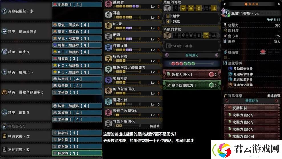 怪物猎人世界冰原黑龙榴弹轻弩配装推荐