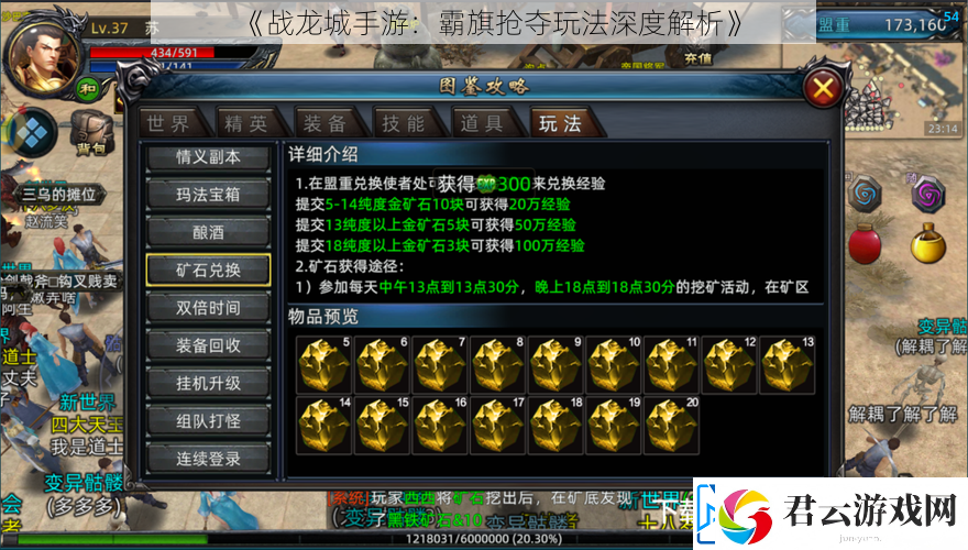 战龙城手游：霸旗抢夺玩法深度解析