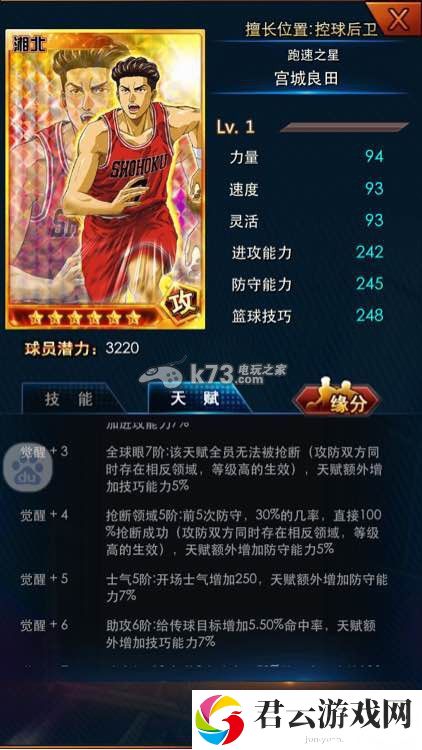 灌篮高手手游湘北阵容培养心得：实用副本通关技巧