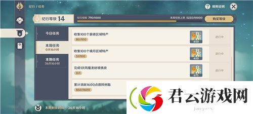 原神珍珠纪行要肝多久