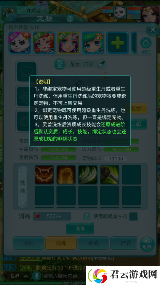 逍遥情缘手游宠物如何变异