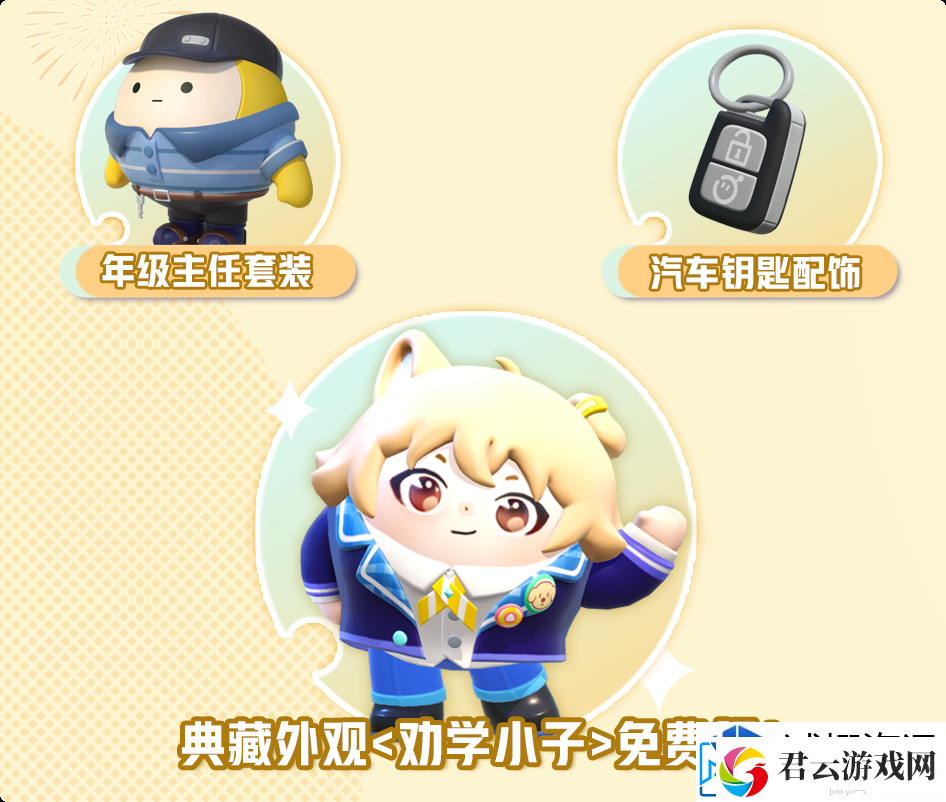 蛋仔派对劝学小子皮肤怎么获取：高手对决竞技秘籍