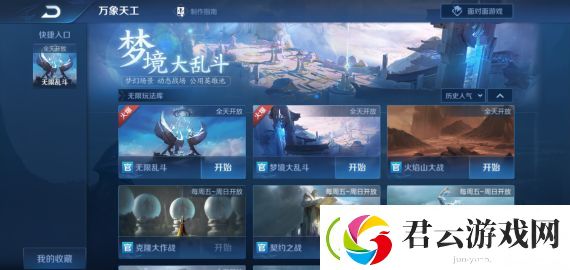 王者荣耀无限火力模式在哪里可以玩-王者荣耀攻略