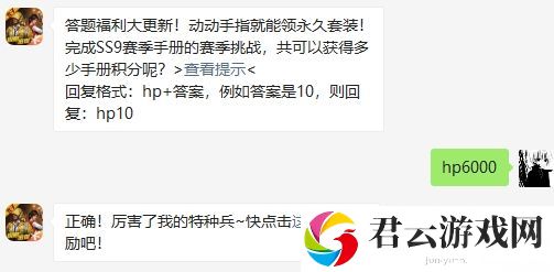 和平精英10月12日答题抽奖答案