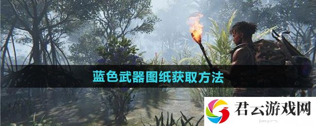 七日世界蓝色武器图纸获取方法：世界任务快速完成猫扑攻略