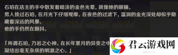 原神真假石珀辨别方法-原神攻略