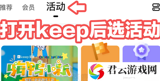 《原神》怎么报名keep联动活动