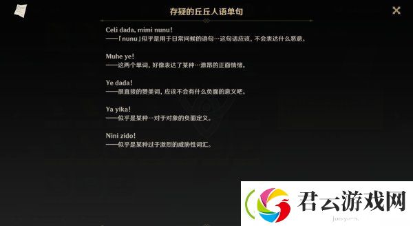 原神丘丘人诗歌交流任务攻略