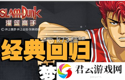 灌篮高手手游刷初始心得：高效刷金币路线