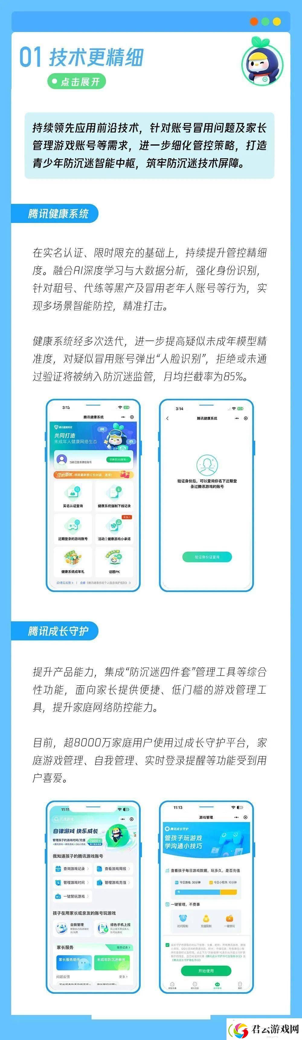 腾讯游戏再升级！未成年人保护体系步入“防沉迷下半场”