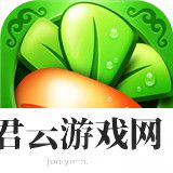 保卫萝卜