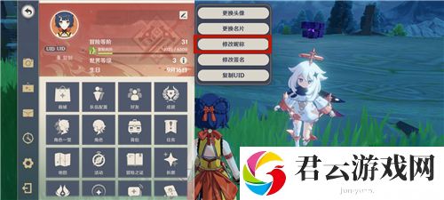 原神在哪里改名字