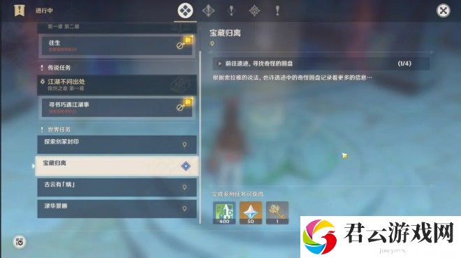 原神望舒客栈索拉雅任务位置攻略