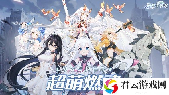 冒险小分队游戏新手阵容搭配思路