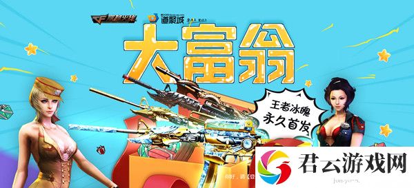 CF大富翁活动地址是什么？在哪里参与这个抽奖活动？