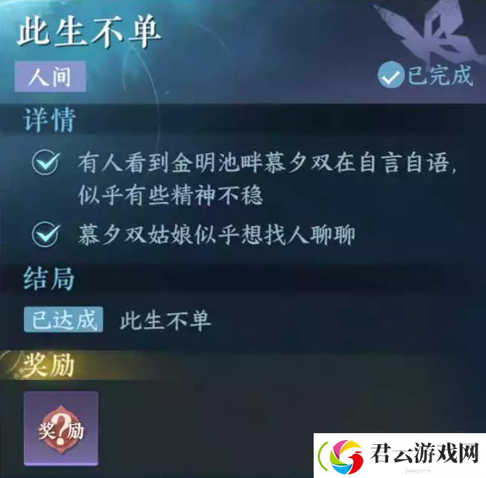 逆水寒手游此生不单人间任务怎么完成