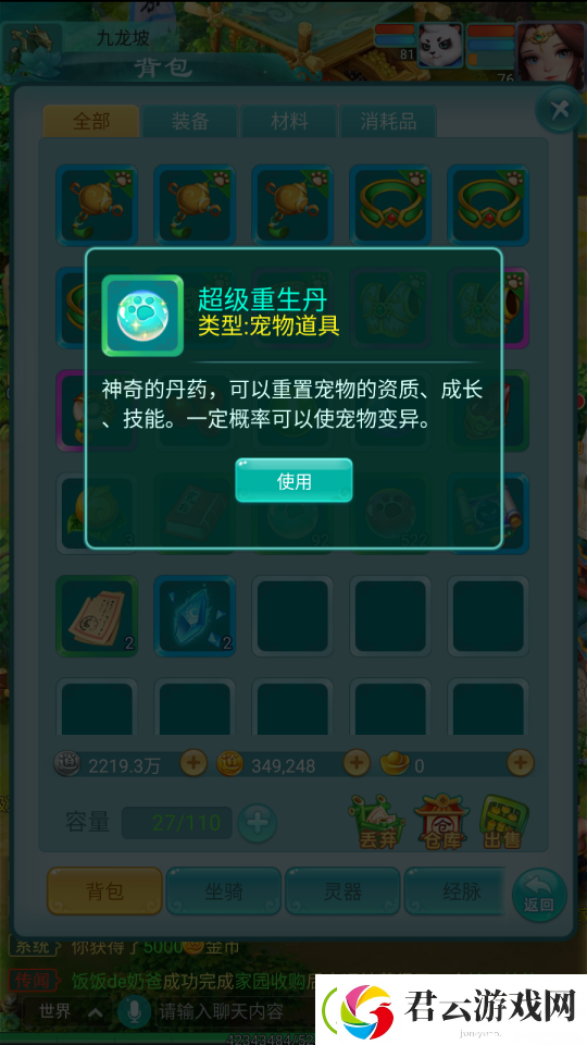 逍遥情缘手游宠物如何变异