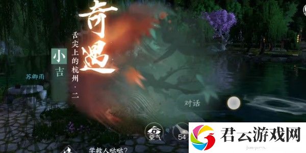 逆水寒奇遇小吉舌尖上的杭州二