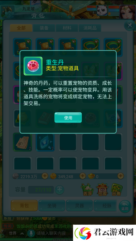逍遥情缘手游宠物如何变异-重生丹便是关键！