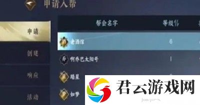 《逆水寒》手游怎么创建帮派