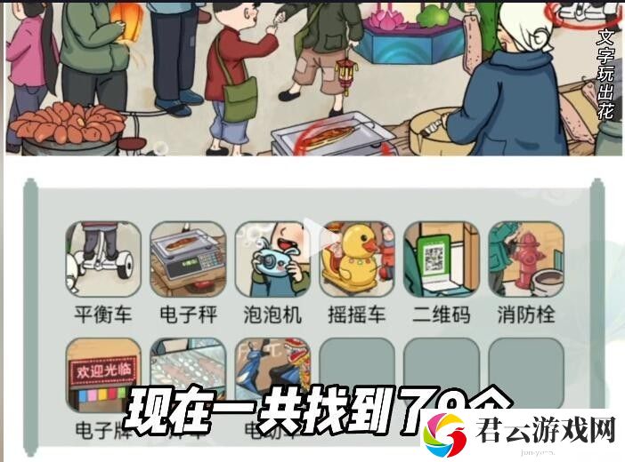《文字玩出花》怎么通过怀旧岁月10关卡