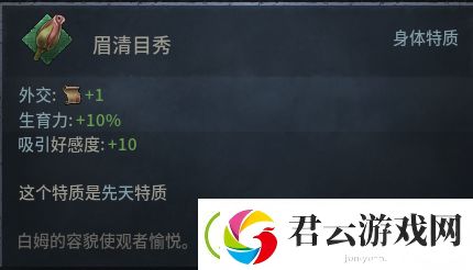 十字军之王3女性NPC先天特征代码