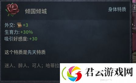 十字军之王3女性NPC先天特征代码