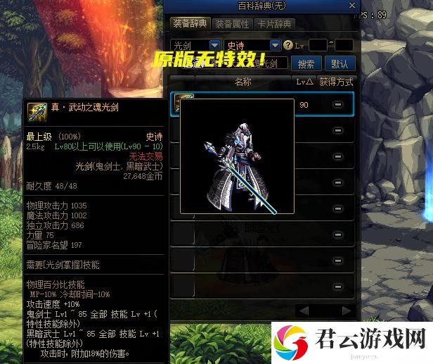 dnf剑魂光剑幻化推荐