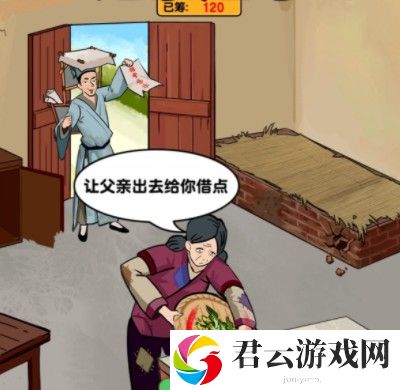 爆梗找茬王进京赶考攻略