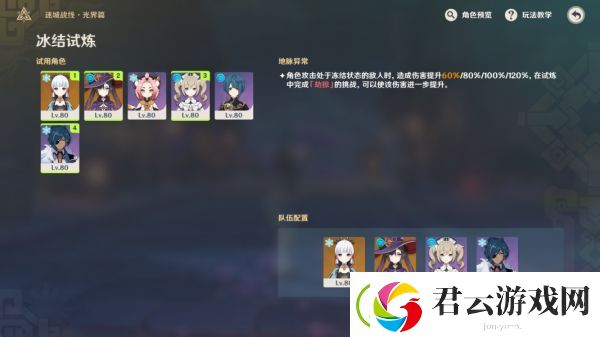 原神风洗试炼阵容推荐-原神迷城战线风洗试炼怎么挑战
