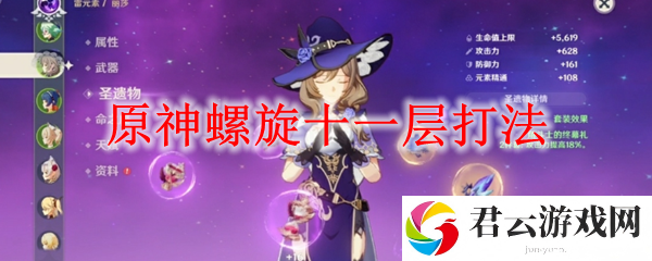 原神螺旋十一层打法