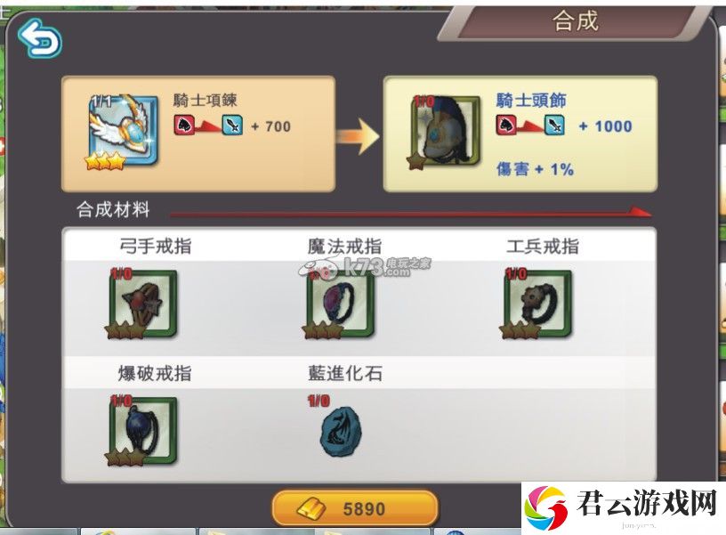 巨龙守护者装备合成攻略：攻略教你如何应对