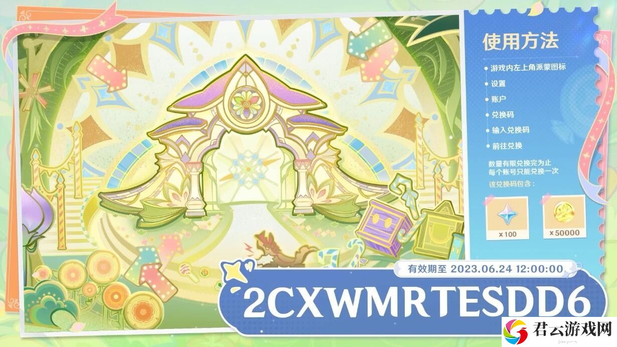 《原神》3.8前瞻兑换码分享