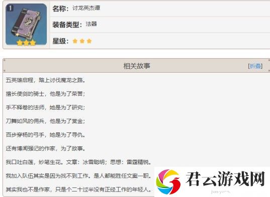 原神讨龙英杰谭怎么获得