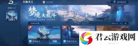王者荣耀无限火力怎么创建