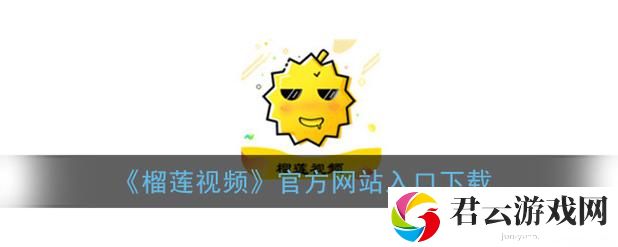 多功能榴莲app官网下载1.0.3，网友：使用体验超出预期