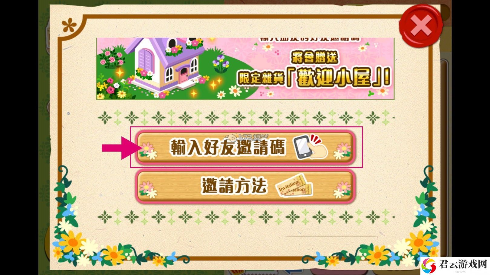 箱庭物语邀请招待码教学：快速完成日常任务的技巧