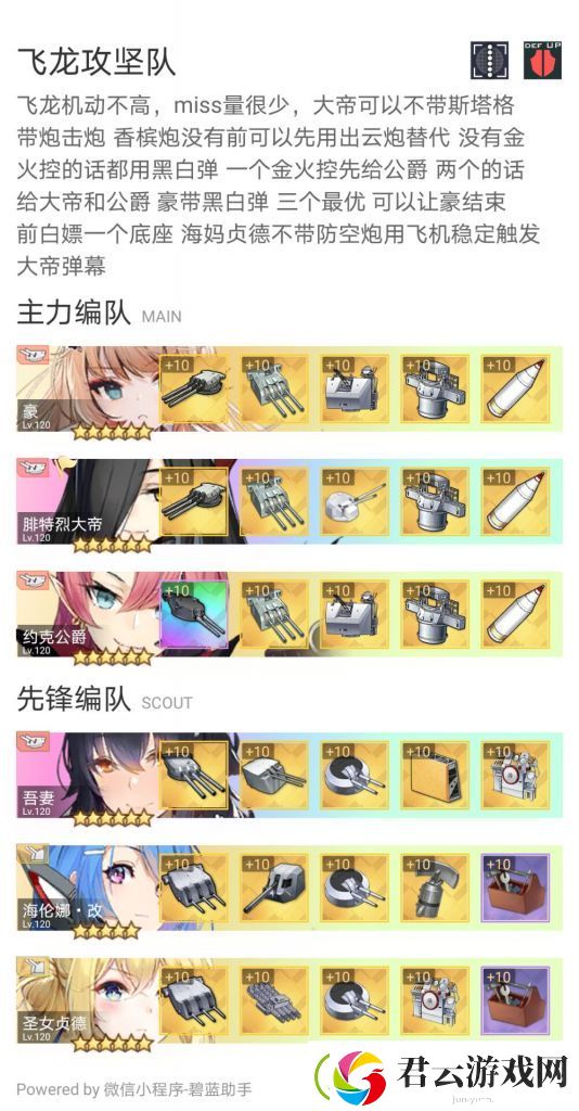 碧蓝航线大世界五队高利用率配置