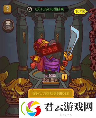 咸鱼之王遗迹董卓怎么打