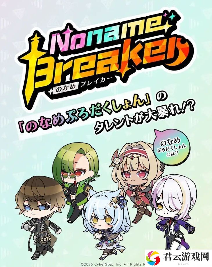 VTuber 事务所「Noname Production」休闲游戏新作《Noname Breaker》预计 2/27 推出