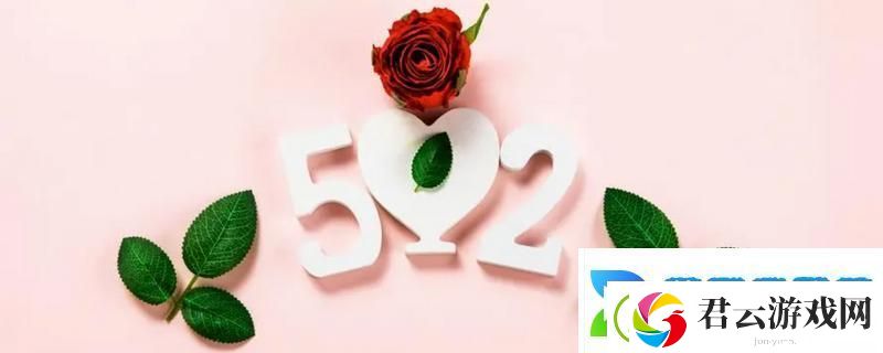 520文案简短唯美-520文案短句干净治愈