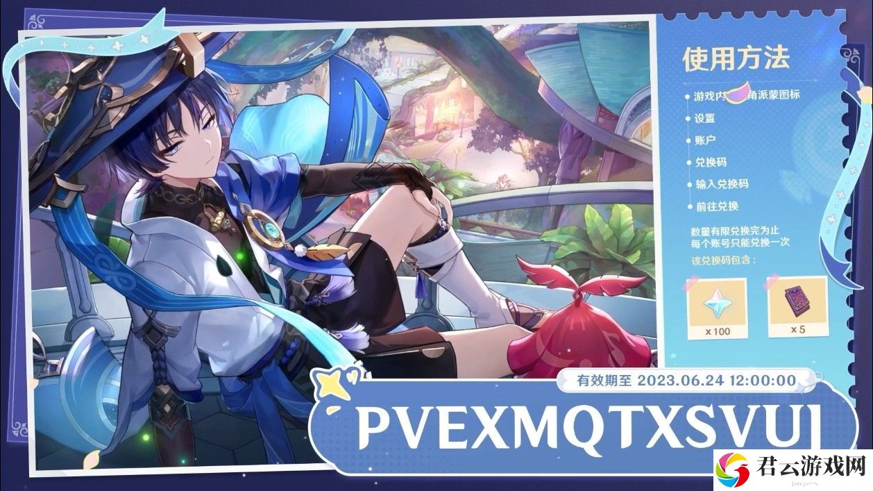 《原神》3.8前瞻兑换码分享
