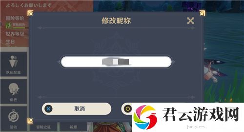 原神在哪里改名字