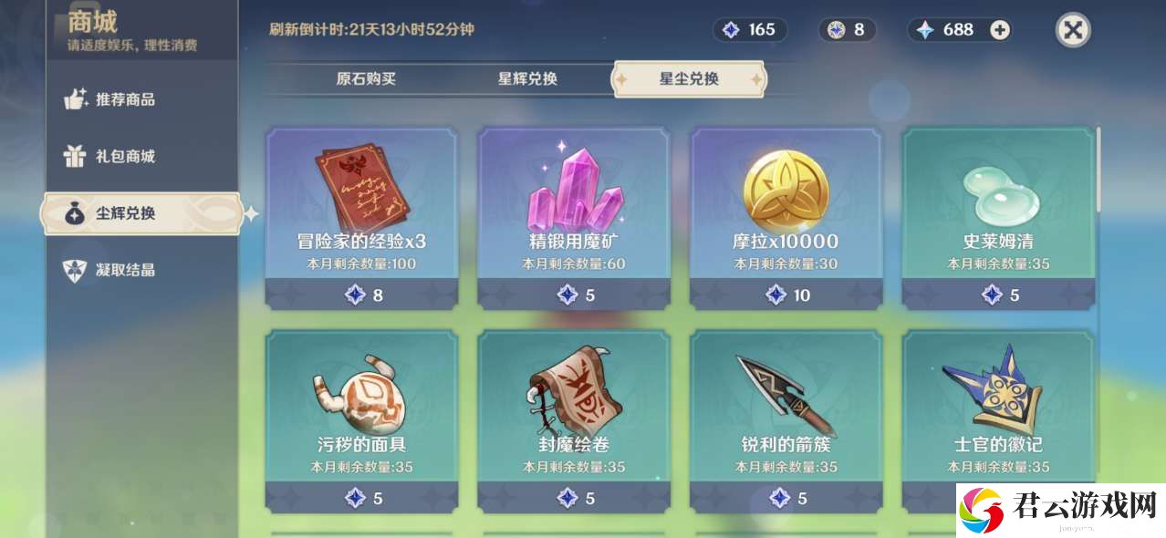 原神无主的星尘兑换方法