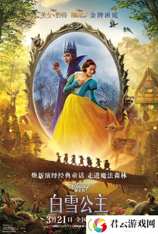 迪士尼真人版白雪公主3月21日全国上映反派皇后成亮点