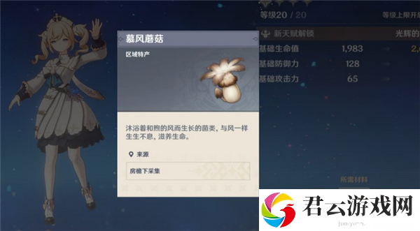 原神慕风蘑菇采集攻略