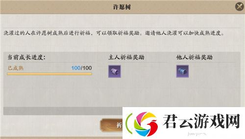 天涯明月刀手游许愿树玩法介绍